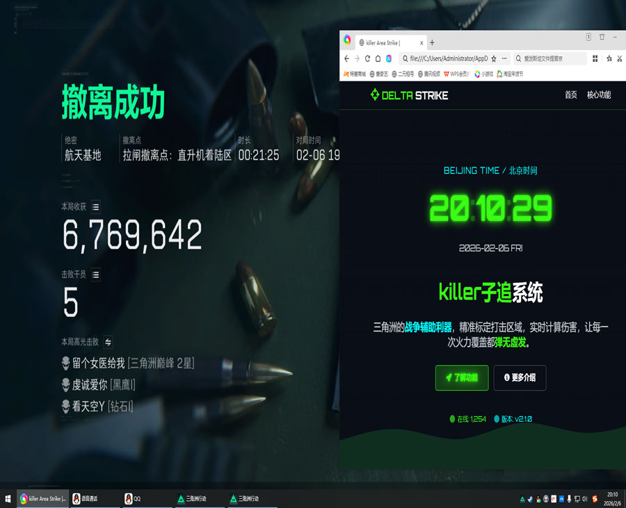 三角洲物理辅助器软件效果